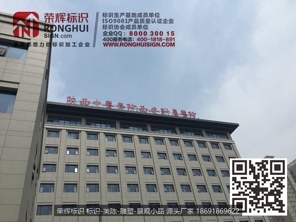 陕西西安市中医医院标识牌制作 楼顶铝板冲孔LED发光字制作